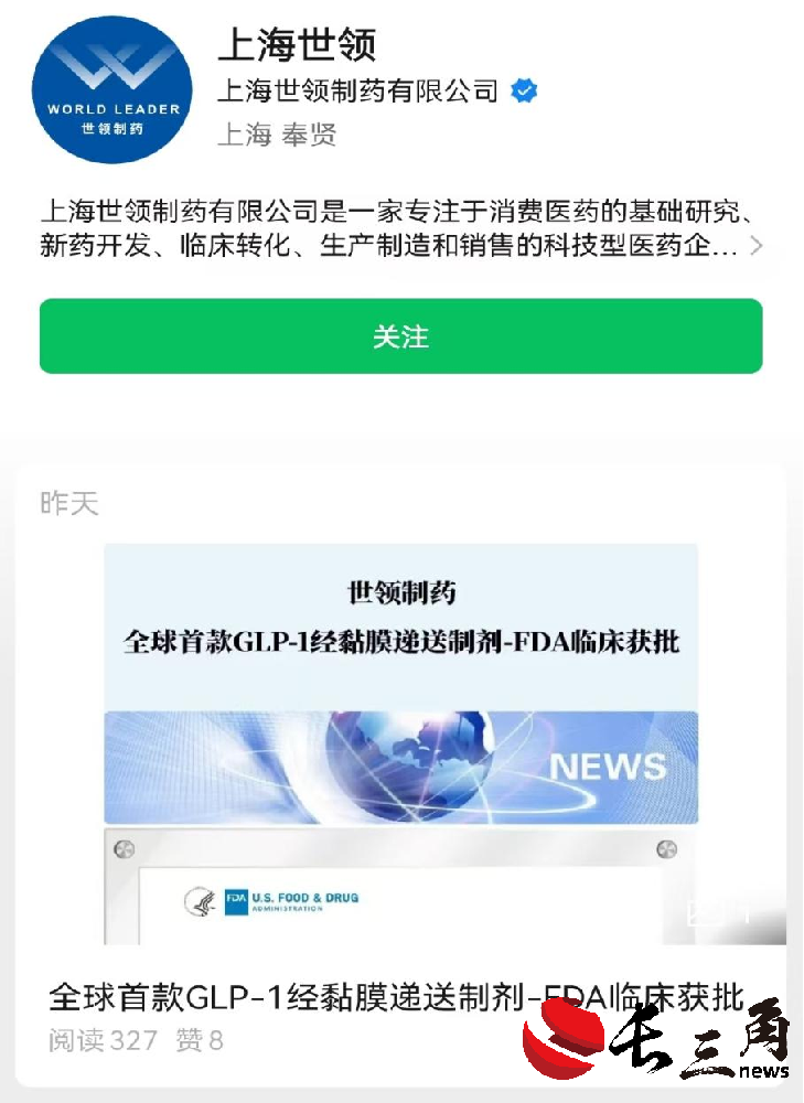 國產(chǎn)司美格魯肽鼻噴霧劑獲美國FDA批準進入臨床
